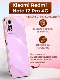 Чехол inli для Xiaomi Redmi Note 12 Pro 4G Vivaldino 165119936 купить за 245 ₽ в интернет-магазине Wildberries