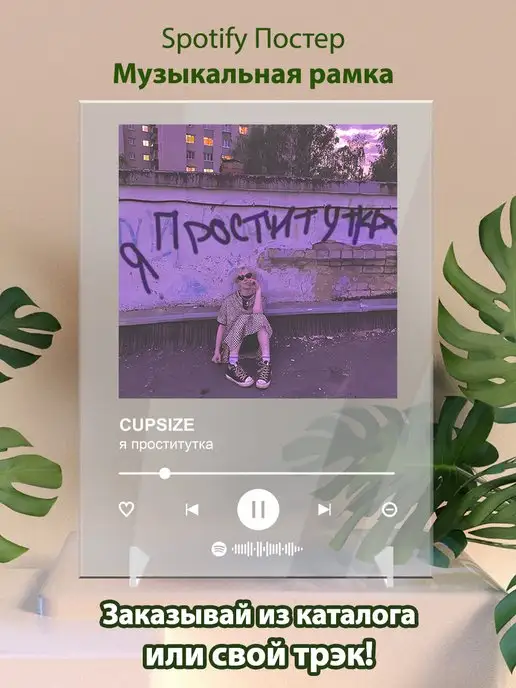 CUPSIZE  Spotify