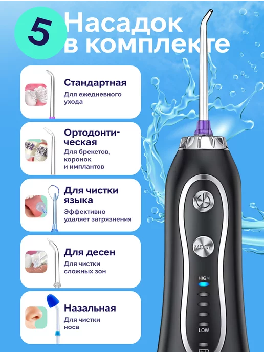 h2ofloss Ирригатор для зубов портативный с насадками, вариант, фото 4
