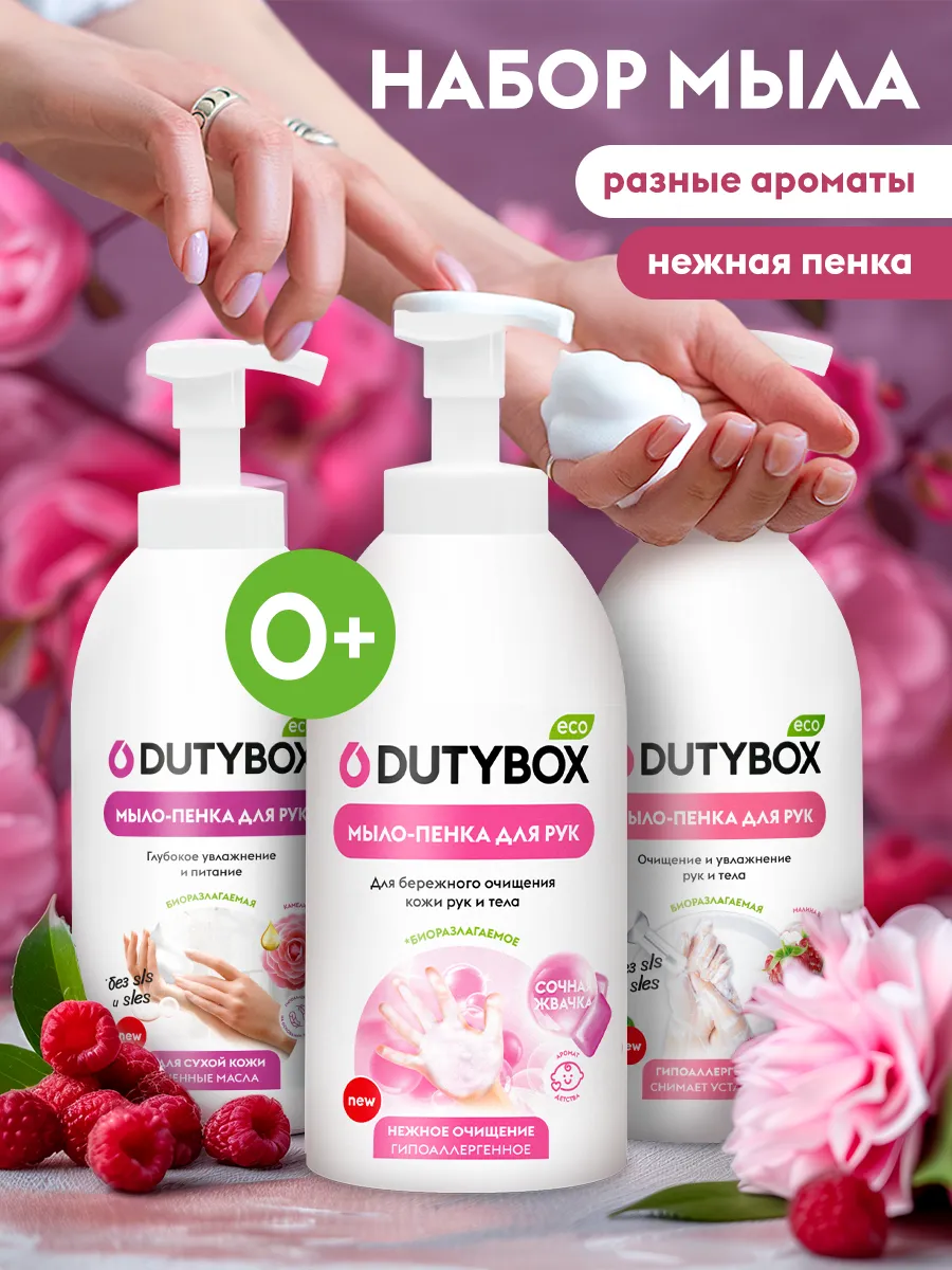 Жидкое мыло пенка 3 шт