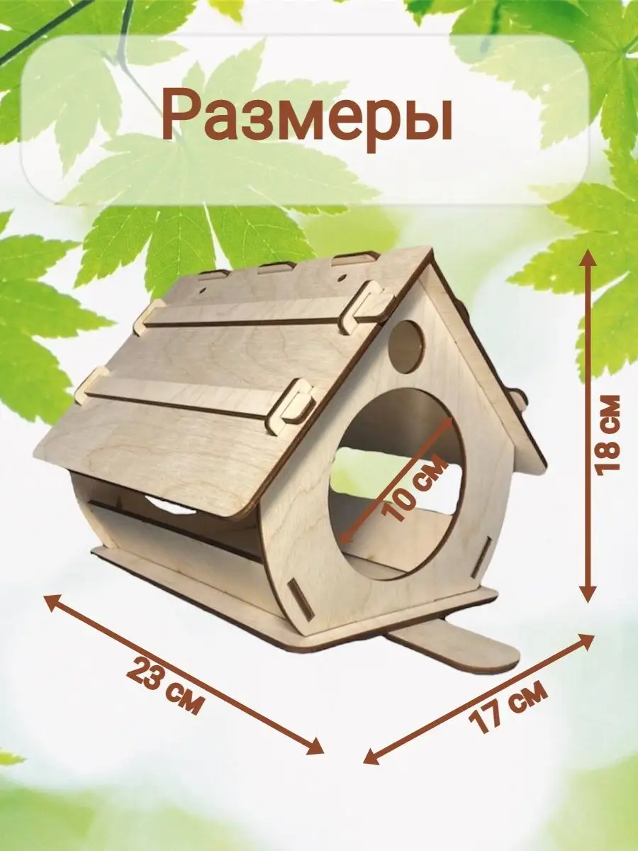 Кормушка для птиц, размеры 13х20х21 см - Мыльная Опера