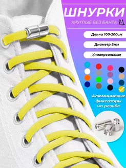 Шнурки эластичные резинки с фиксатором для кроссовок MyLatso 165124063 купить за 114 ₽ в интернет-магазине Wildberries
