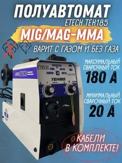 Сварочный аппарат полуавтомат инверторный 180А ETECH 165125401 купить за 11 928 ₽ в интернет-магазине Wildberries