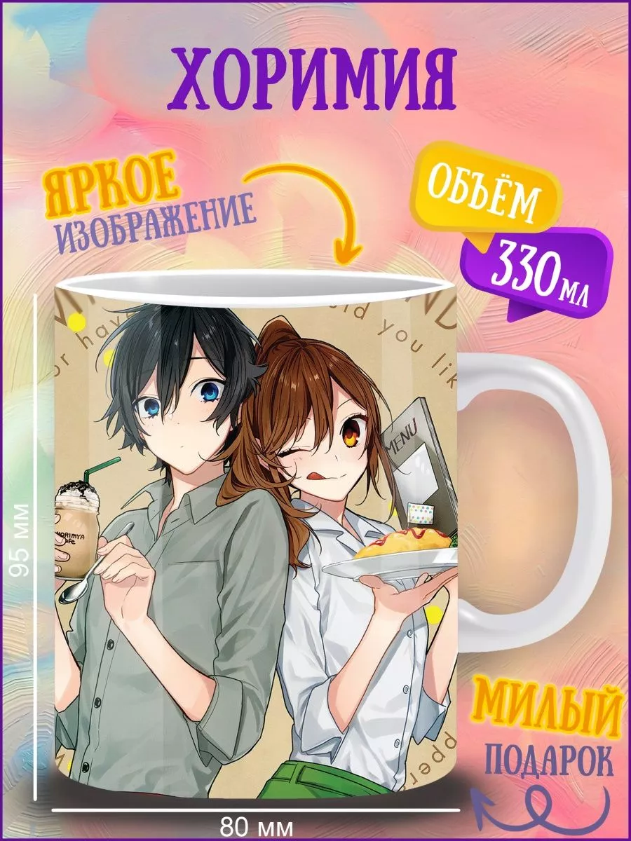 Кружка Хоримия. Horimiya. Аниме ANIME-BOX 165125547 купить за 292 ₽ в  интернет-магазине Wildberries