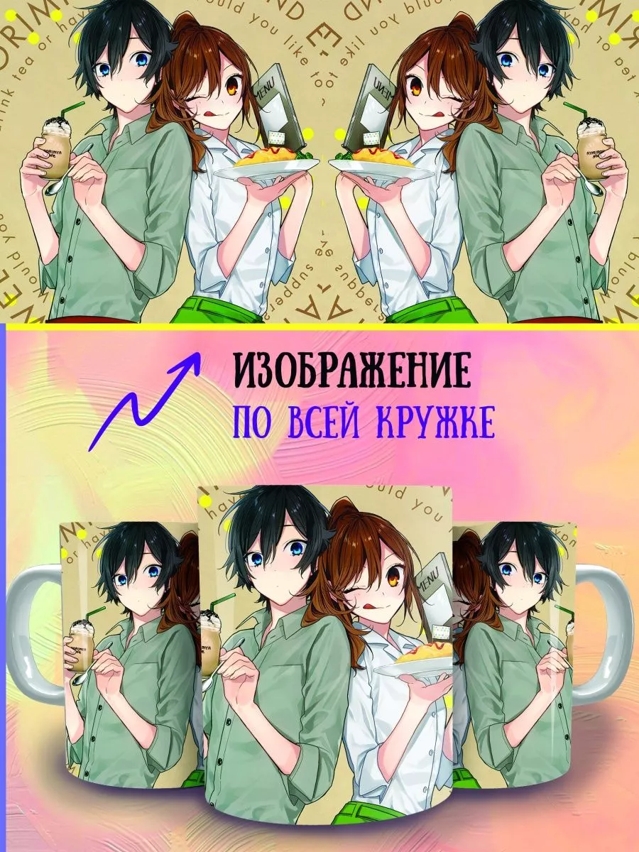 Кружка Хоримия. Horimiya. Аниме ANIME-BOX 165125547 купить за 292 ₽ в  интернет-магазине Wildberries