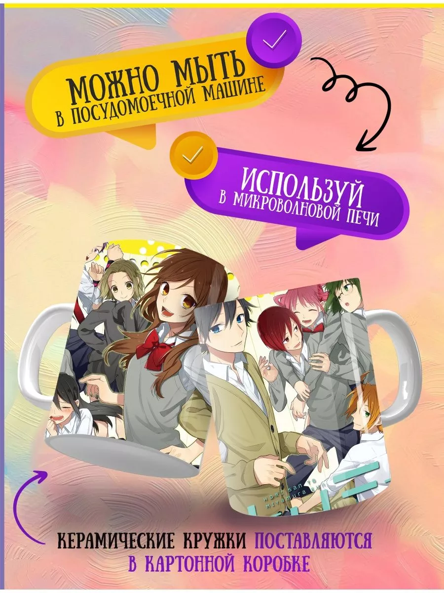 Кружка Хоримия. Horimiya. Аниме ANIME-BOX 165125554 купить за 348 ₽ в  интернет-магазине Wildberries