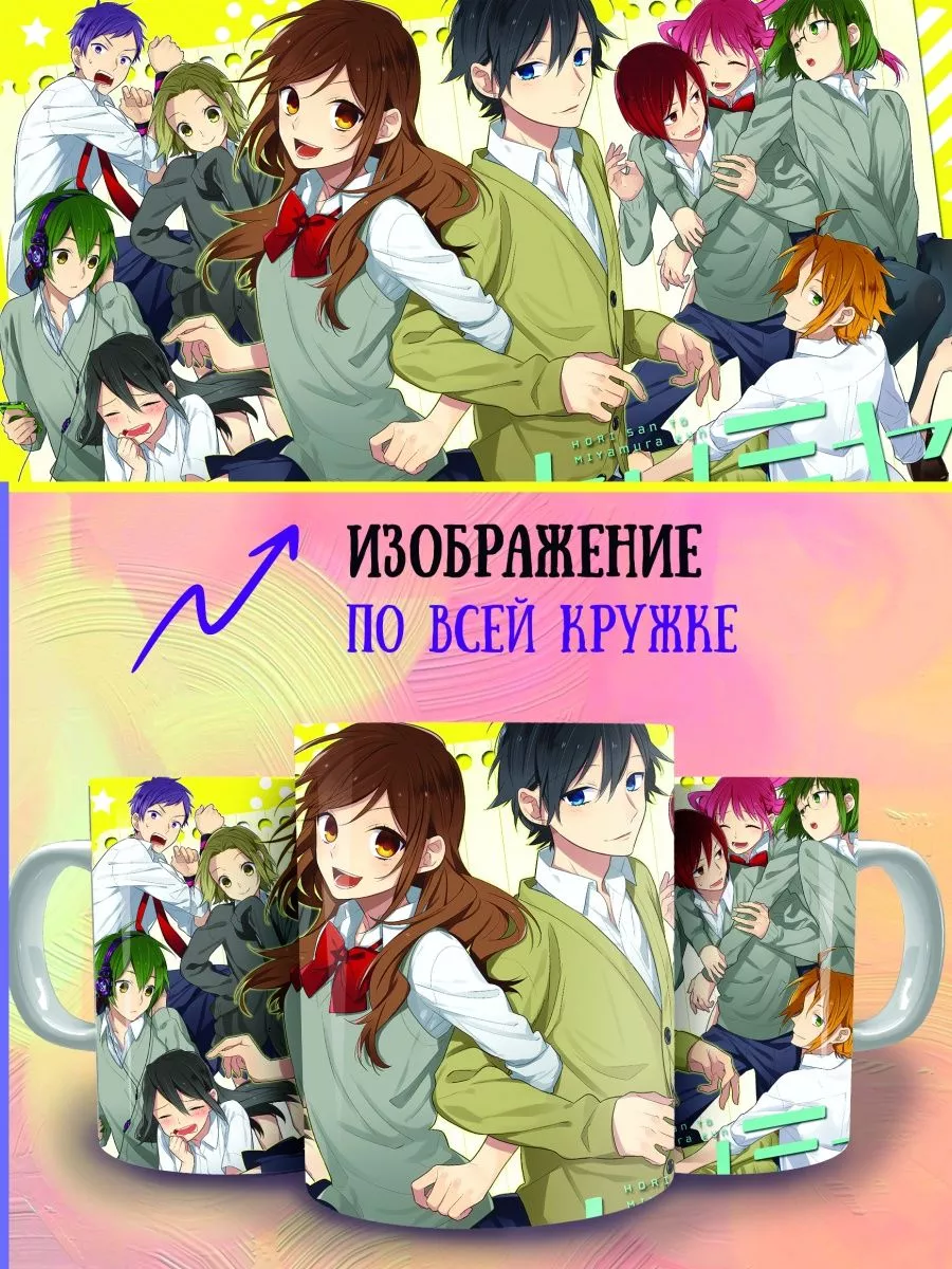 Кружка Хоримия. Horimiya. Аниме ANIME-BOX 165125554 купить за 348 ₽ в  интернет-магазине Wildberries