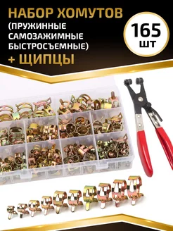 Хомут пружинный самозажимной набор 165 шт. щипцы в комплекте PROFMASTER 165125702 купить за 1 393 ₽ в интернет-магазине Wildberries