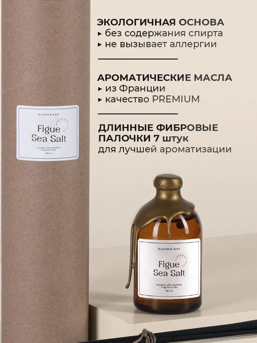 Диффузор ароматизатор для дома BLOOM & WAX 165126858 купить за 764 ₽ в  интернет-магазине Wildberries