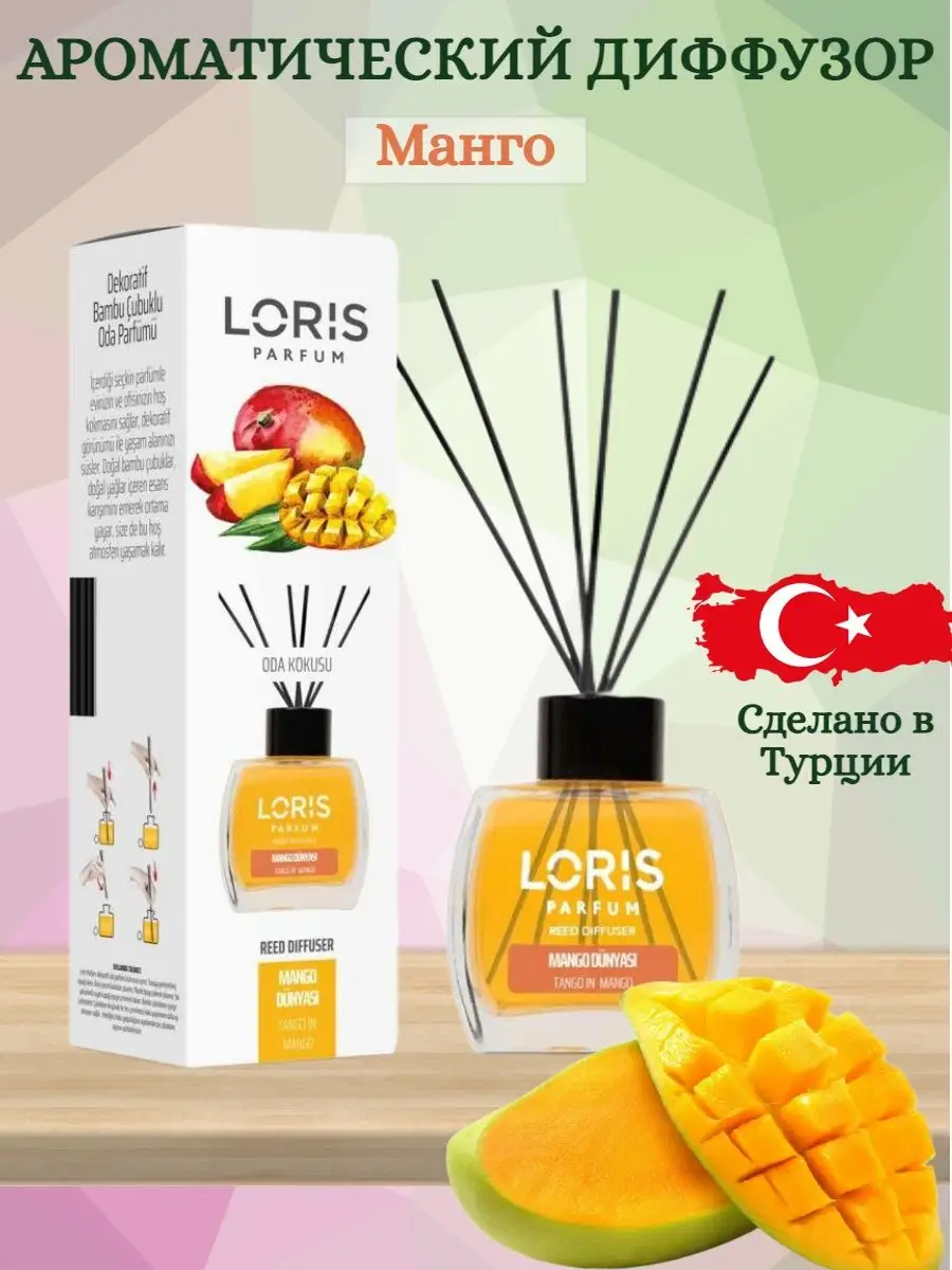 Ароматический диффузор Манго ароматизатор Loris Parfum 165126906 купить за  578 ₽ в интернет-магазине Wildberries