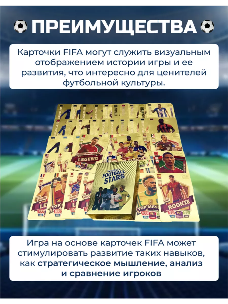 карточки футболистов Фифа Fifa/карты футболистов/футбол 55шт Luiziama Art  165127656 купить за 652 ₽ в интернет-магазине Wildberries