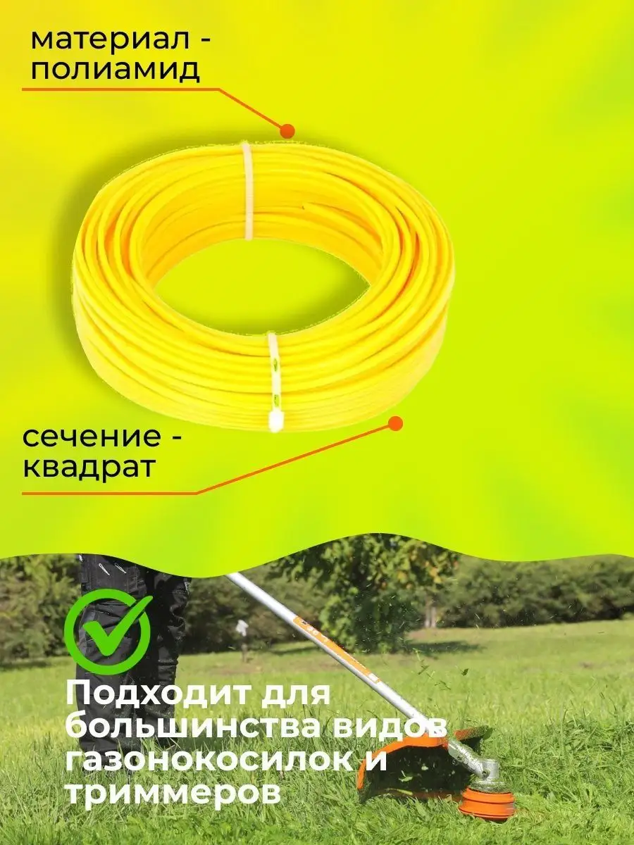 Леска для триммера, газонокосилки d 2,4мм СадоВита 165127927 купить за 668  ₽ в интернет-магазине Wildberries