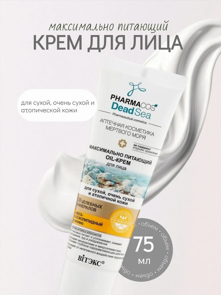 Максимально питающий крем с маслами для лица Pharmacos