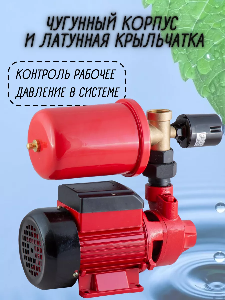 Автоматическая насосная станция PS-370, 2л, 30м I-TECH 165129967 купить за  4 441 ₽ в интернет-магазине Wildberries