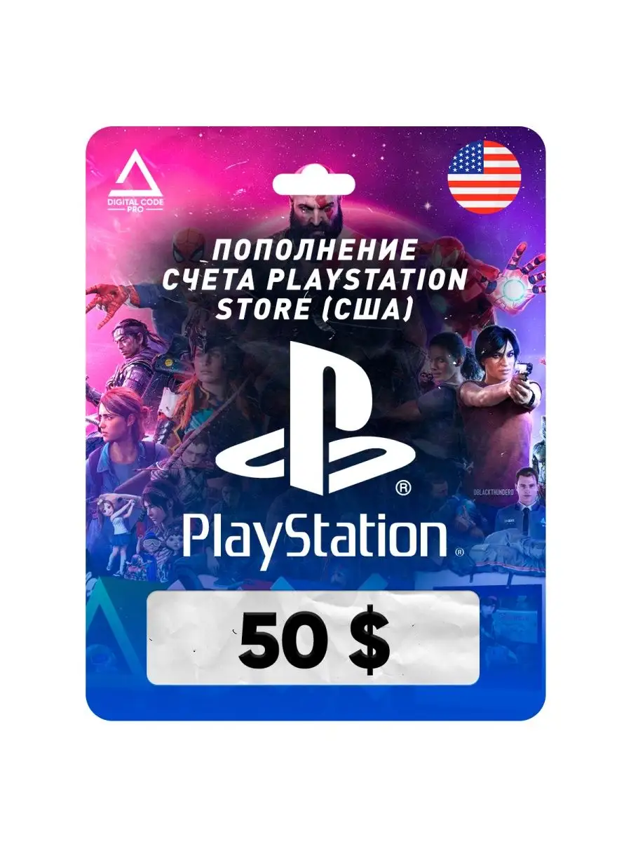 Пополнение счета PlayStation на 50 USD (США) Digital Code Pro 165131779  купить в интернет-магазине Wildberries