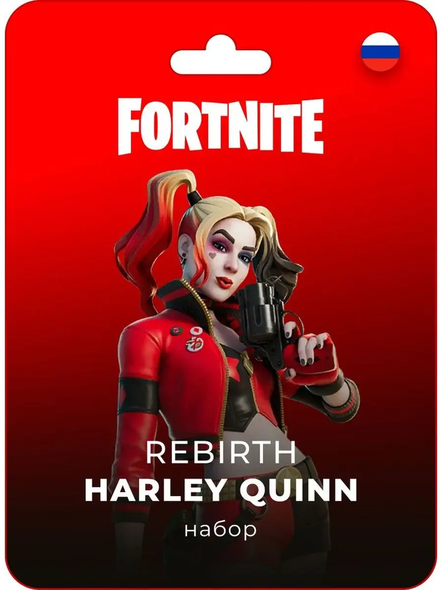 Скин Fortnite Rebirth Harley Quinn (Россия) Digital Code Pro 165131798  купить за 2 007 ₽ в интернет-магазине Wildberries