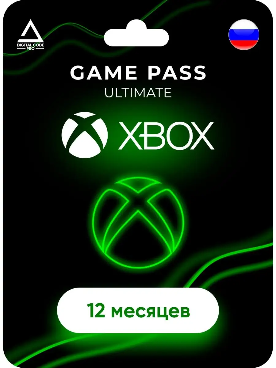 Подписка Xbox Game Pass Ultimate на 12 месяцев (Россия) Digital Code Pro  165131842 купить за 12 127 ₽ в интернет-магазине Wildberries