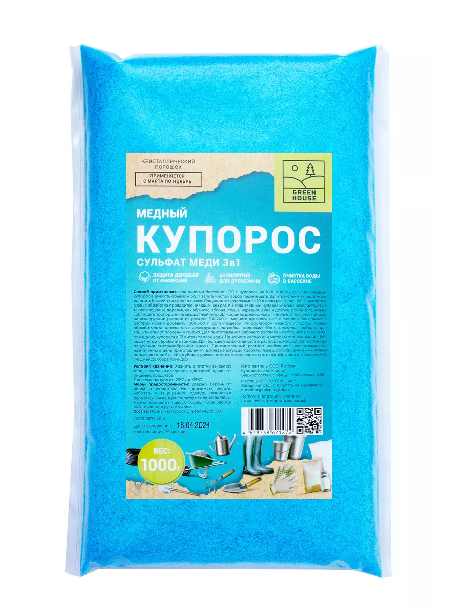 Медный купорос...