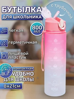 Бутылка для воды спортивная 800 мл V&G 165132073 купить за 380 ₽ в интернет-магазине Wildberries