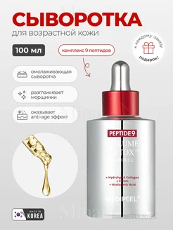 Антивозрастная сыворотка Peptide9 Volume Bio Tox Ampoule PRO MEDI-PEEL 165132095 купить за 1 224 ₽ в интернет-магазине Wildberries