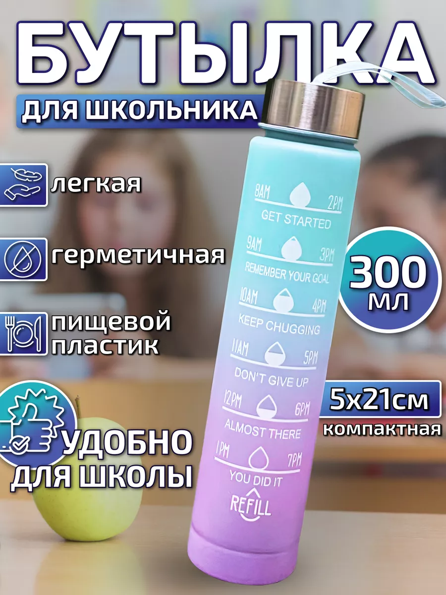 Бутылка для воды в школу 300 мл V&G 165134208 купить за 295 ₽ в  интернет-магазине Wildberries