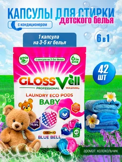 Капсулы для стирки детского белья Blue Bell 42 шт Glossvell 165134769 купить за 623 ₽ в интернет-магазине Wildberries