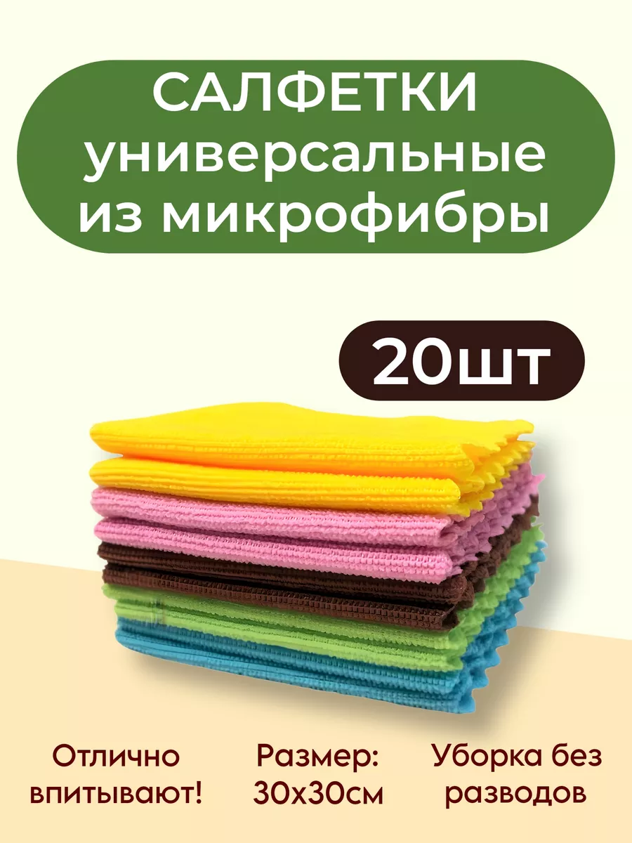 Салфетки полотенце тряпка из микрофибры для авто - 20 шт ВСЁ БУДЕТ! Авто  165135268 купить за 648 ₽ в интернет-магазине Wildberries