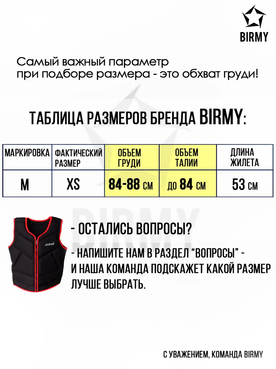 Birmy Спасательный жилет взрослый неопреновый premium