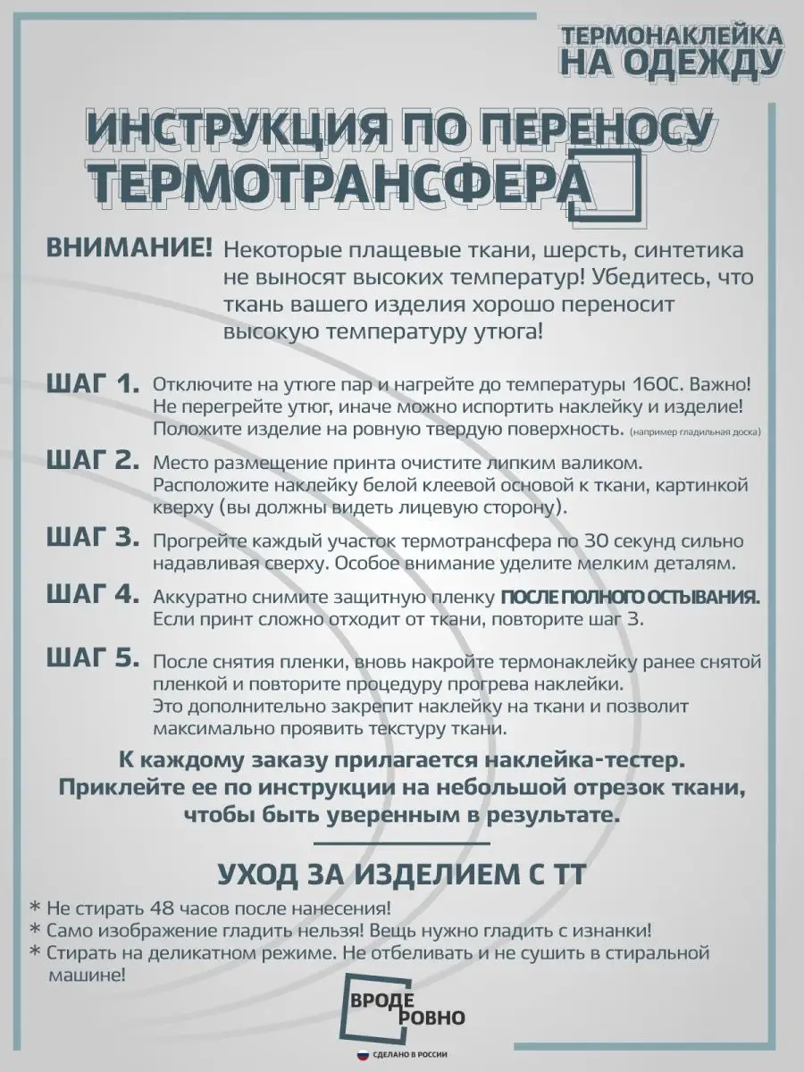 Термонаклейка на одежду Лето и веселье ВРОДЕ РОВНО 165135425 купить за 400  ₽ в интернет-магазине Wildberries