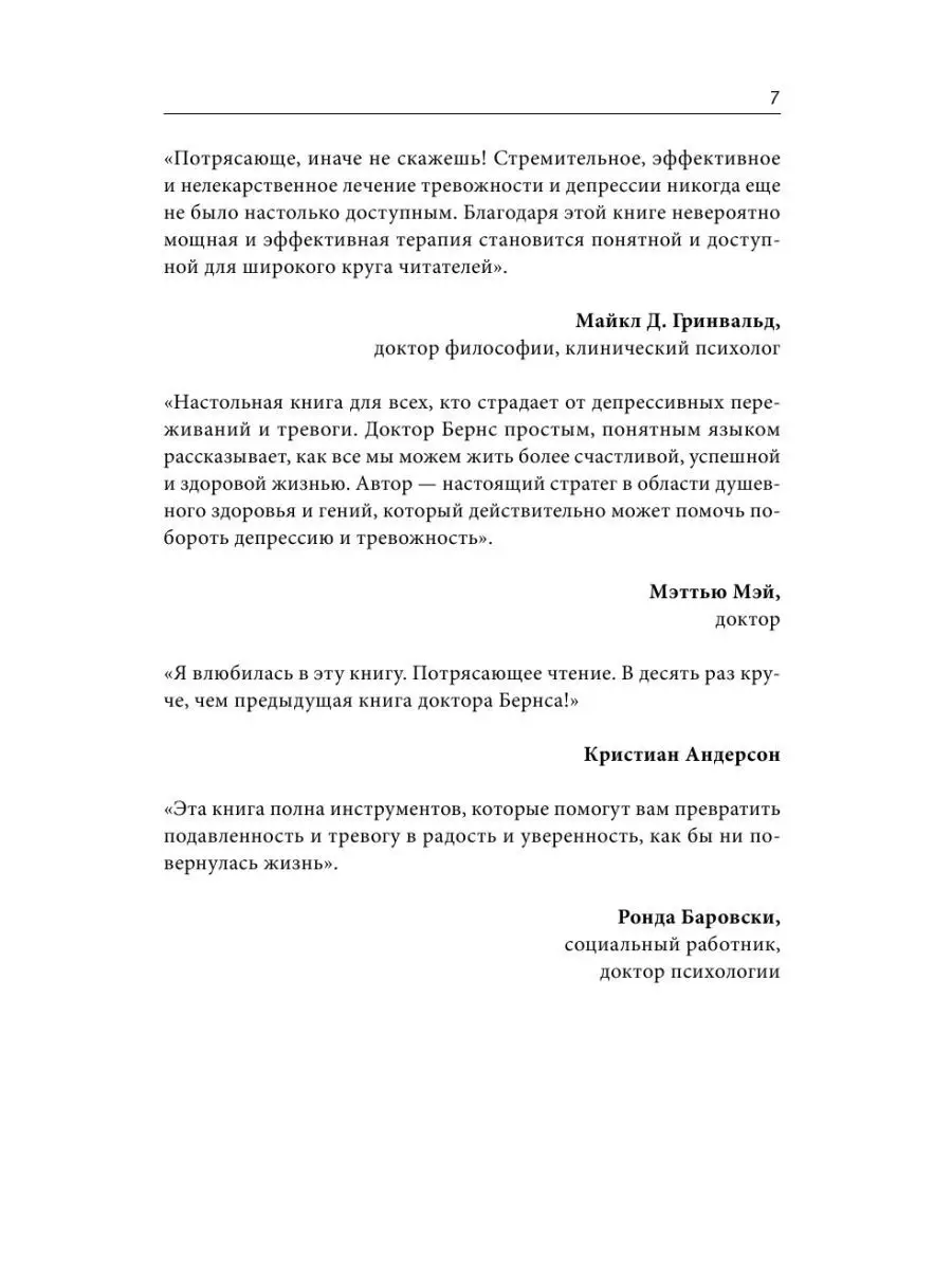 Новая терапия тревоги, депрессии и настроения Издательство АСТ 165135771  купить в интернет-магазине Wildberries