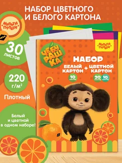 Картон цветной и белый Чебурашка для школы и рукоделия