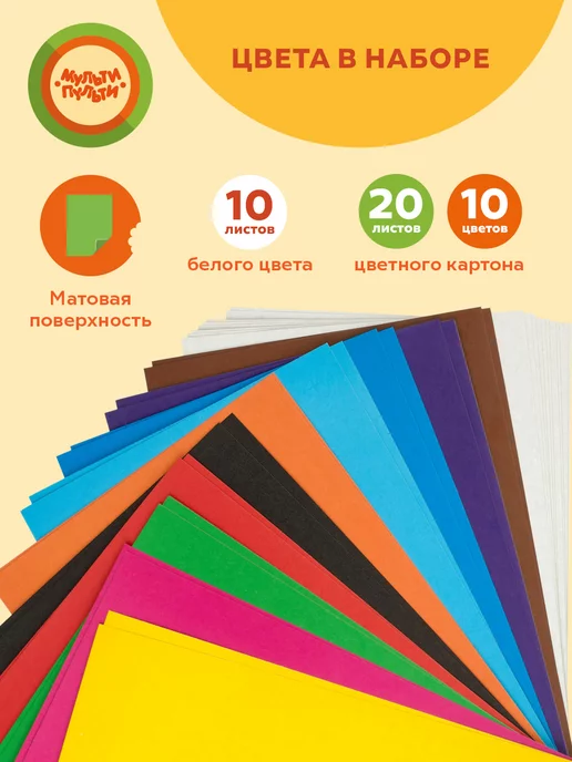 Картон цветной и белый Чебурашка для школы и рукоделия