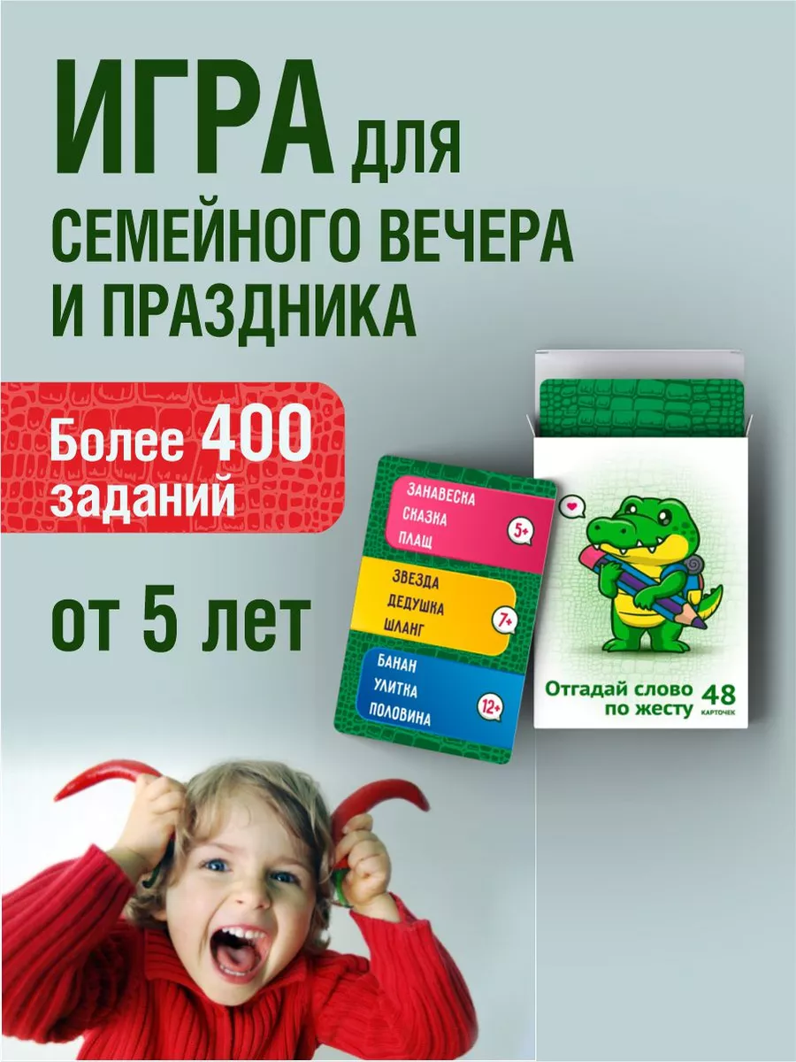 Крокодил настольная игра для детей Ленпечати 165136684 купить за 199 ₽ в  интернет-магазине Wildberries