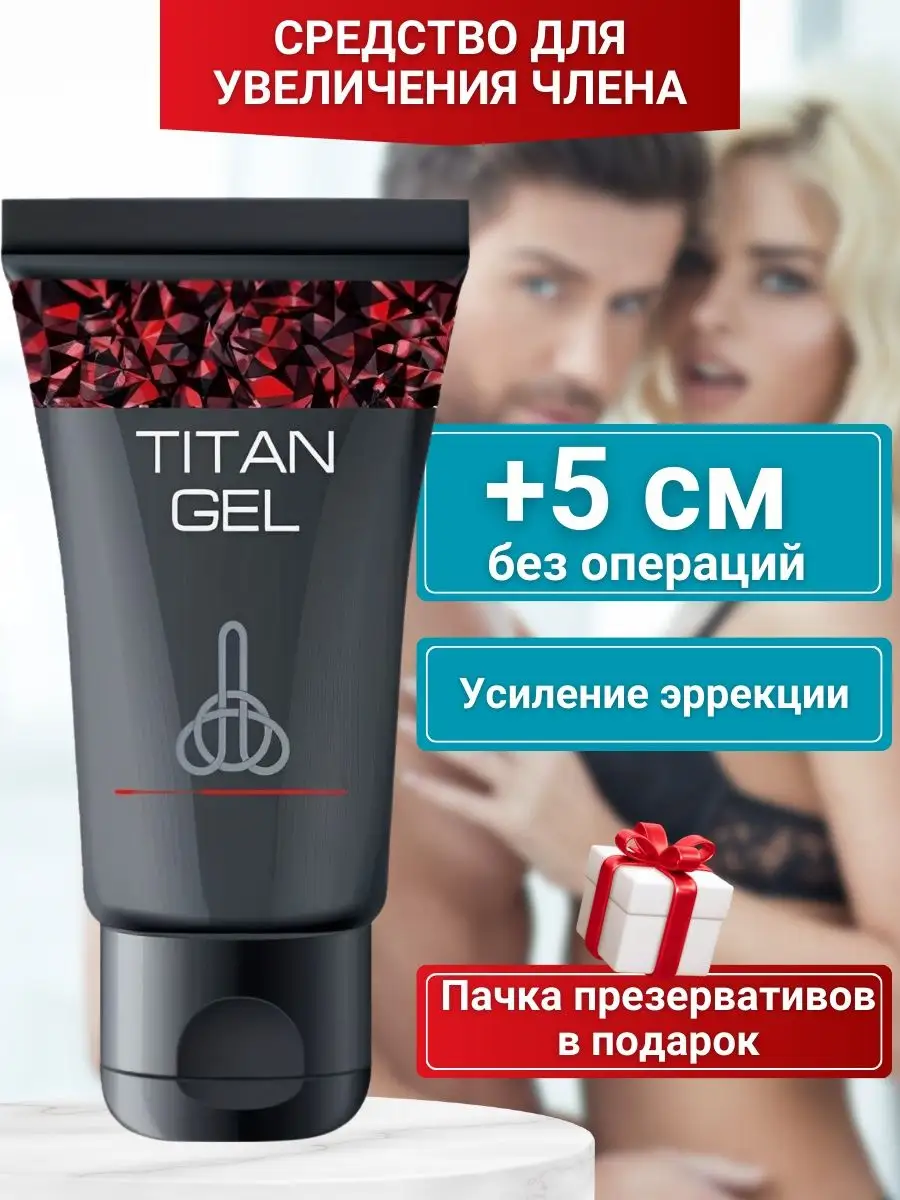 Titan gel Титан гель смазка возбуждающая для увеличения члена пениса