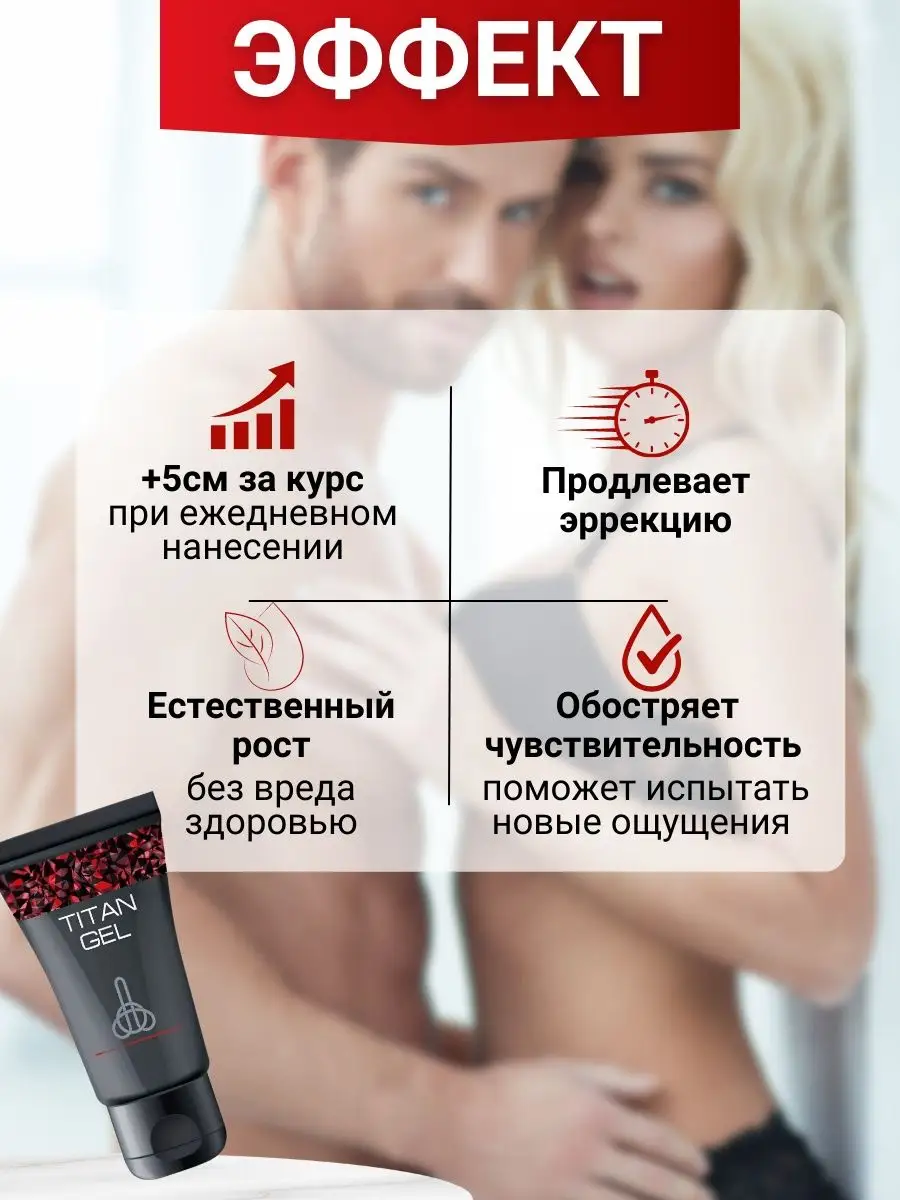 титан гель смазка возбуждающая для увеличения члена пениса Titan Gel  165136746 купить за 534 ₽ в интернет-магазине Wildberries