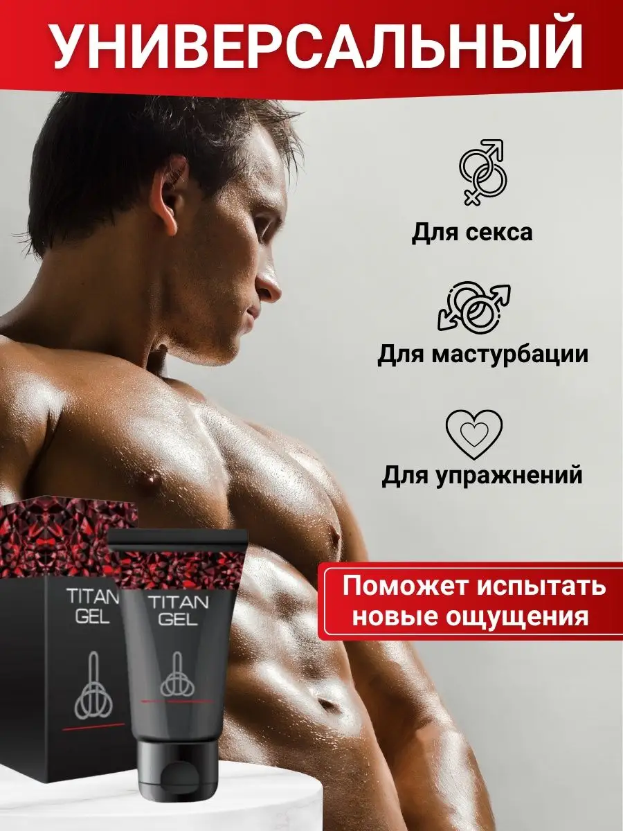 титан гель смазка возбуждающая для увеличения члена пениса Titan Gel 165136746 купить за 534 ₽ в интернет-магазине Wildberries