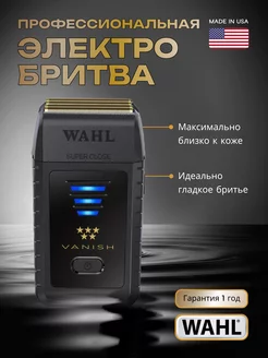 Шейвер профессиональный для лица и головы Vanish WAHL 165138108 купить за 10 576 ₽ в интернет-магазине Wildberries