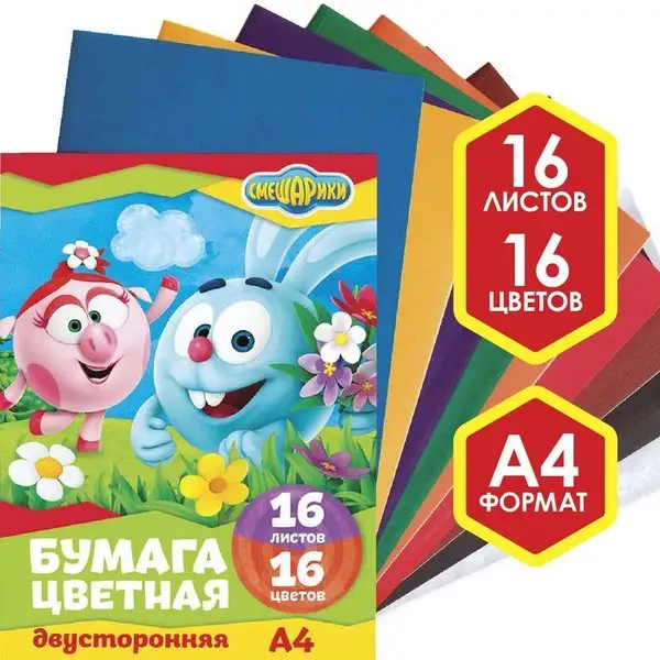 Бумага цветная, А4 16 л, 16 цв "Смешарики"