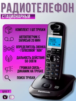 Радиотелефон с автоответчиком DECT KX-TG 2521 RUT Panasonic 165138627 купить за 4 144 ₽ в интернет-магазине Wildberries