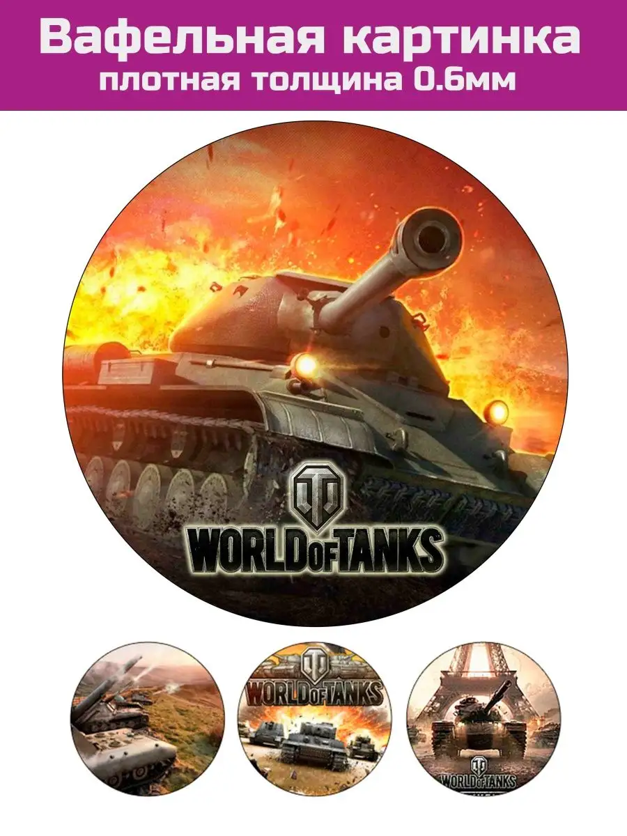 World of Tanks. Раскраска. Техника США (с наклейками)