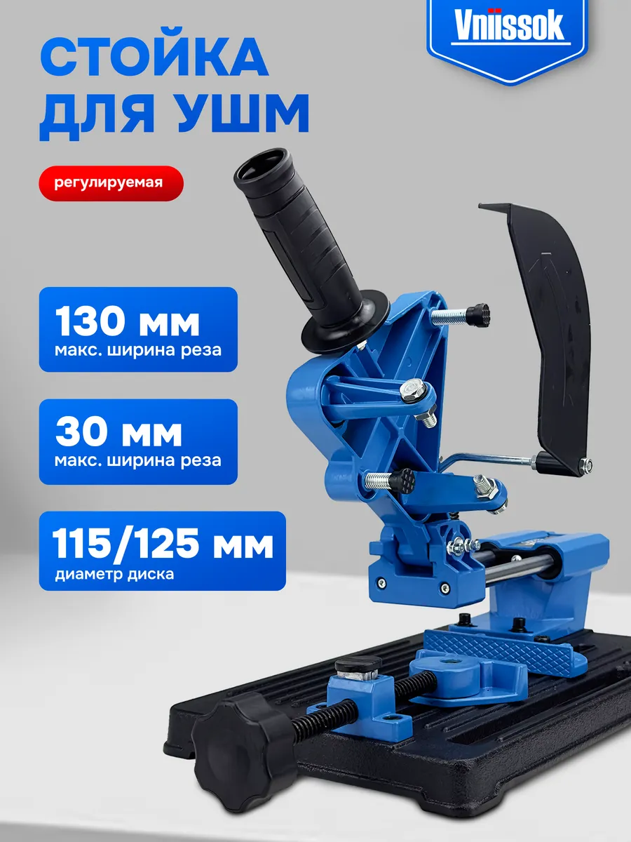 Стойка для УШМ 115-125mm аналог торцовочной пилы