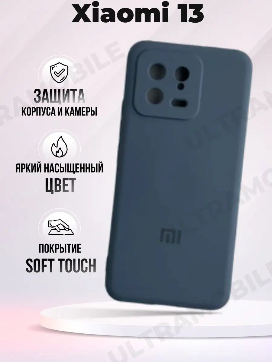 Матовый чехол для Xiaomi 13 ULTRAMOBILE 165140250 купить за 415 ₽ в  интернет-магазине Wildberries