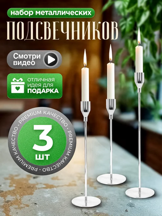 подсвечник