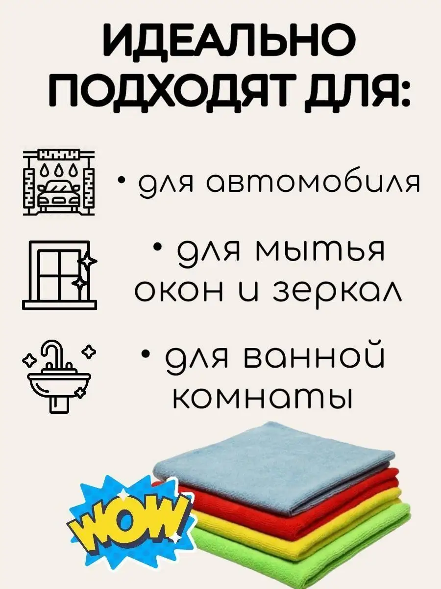 Полотенце тряпка для уборки салона авто - 6 шт ВСЁ БУДЕТ! Авто 165141759  купить за 828 ₽ в интернет-магазине Wildberries