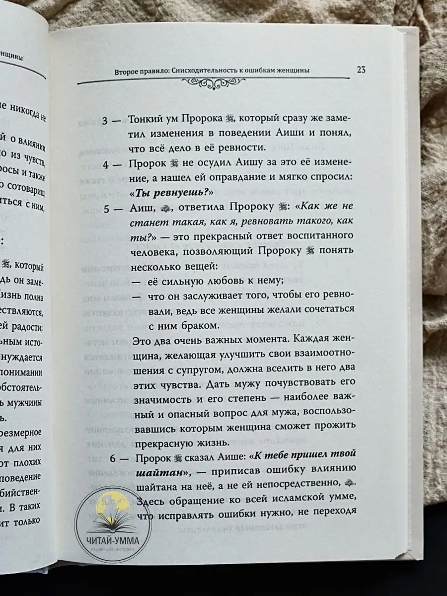 Книга Как Пророк относился к своим жёнам подарок мужу ЧИТАЙ-УММА 165142615  купить за 806 ₽ в интернет-магазине Wildberries