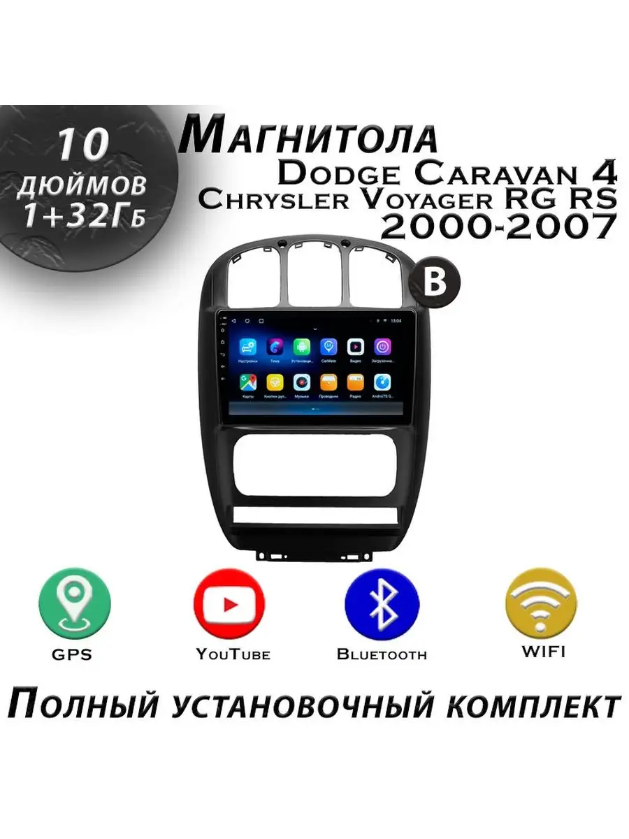 Магнитола TS7 Dodge Caravan 4 2000-200 1/32Gb ProMusic 165143210 купить в  интернет-магазине Wildberries