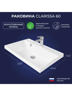 Умывальник мебельный Clarissa 60 600х450х140 Итана 165143759 купить за 8 667 ₽ в интернет-магазине Wildberries