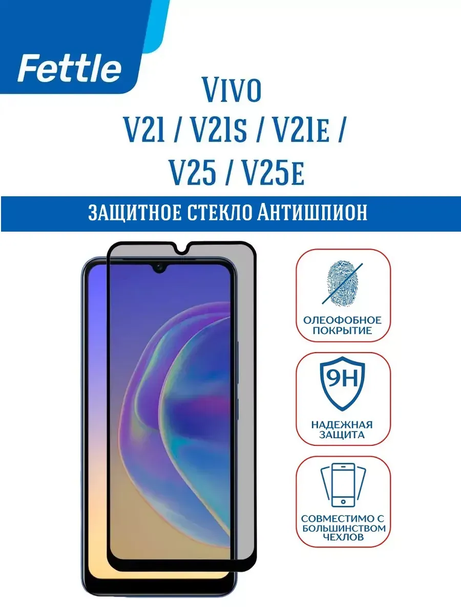 Защитное стекло на Антишпион Vivo V21 - V21s - V25