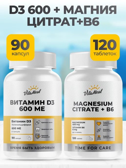 Витамин д3 магний в6