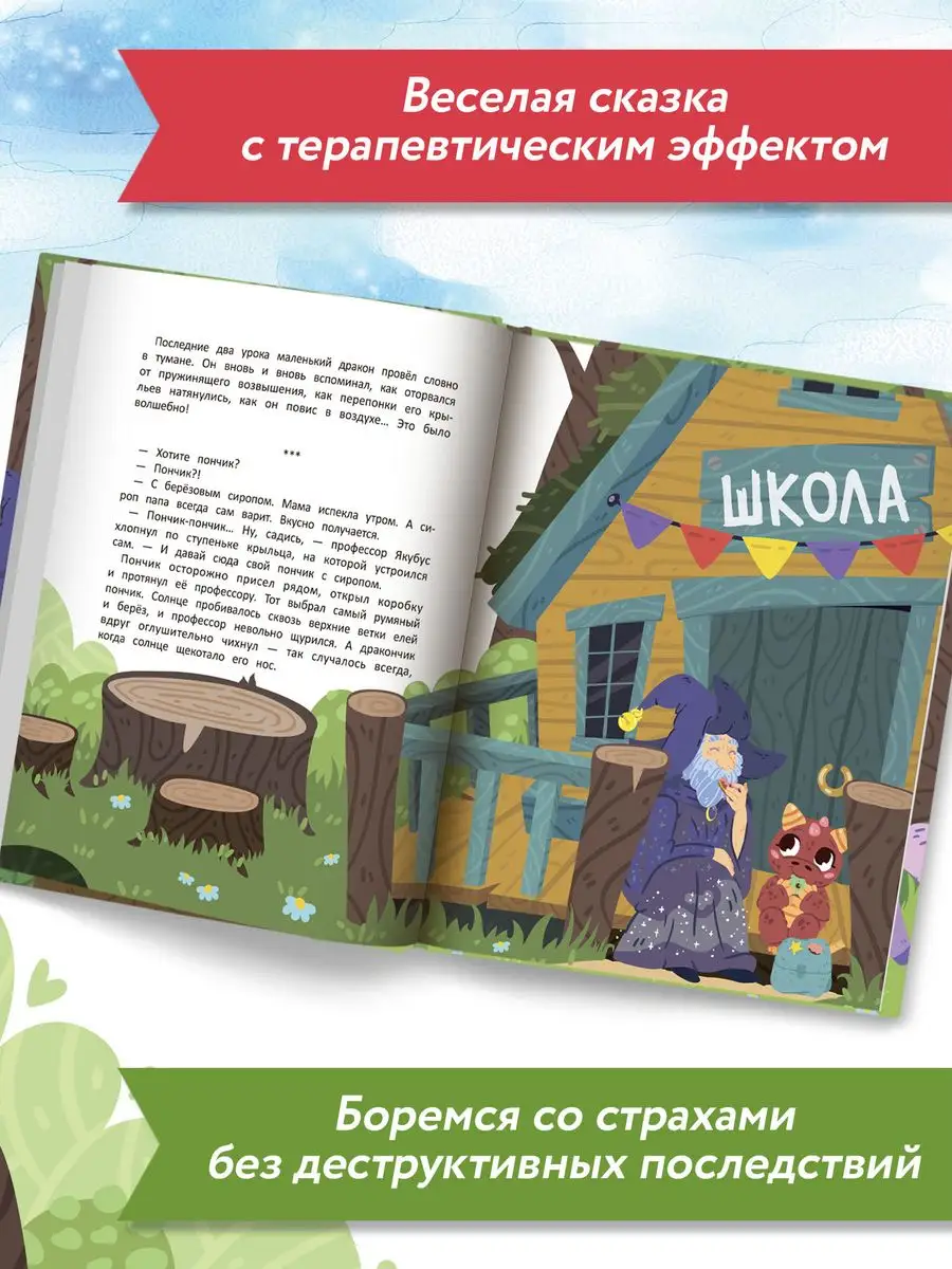 Волшебная школа : Пончик идет в первый класс Феникс-Премьер 165145602  купить за 410 ₽ в интернет-магазине Wildberries